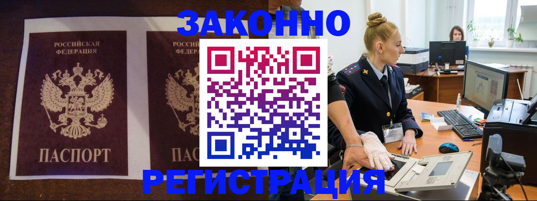 прописка в Алагире